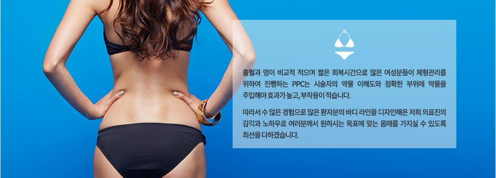 ������ ���� ���� ������ ª�� ȸ���ð����� ���� �����е��� ü�������� ���Ͽ� �����ϴ� PPC�� �ü����� �๰ ���ص��� ��Ȯ�� ������ �๰�� �����ؾ� ȿ���� ����, ���ۿ��� �����ϴ�.

���� �� ���� �������� ���� ȯ�ں��� �ٵ� ������ �������ؿ� ���� �Ƿ����� ������ ���Ͽ�� �����в��� ���Ͻô� ��ǥ�� �´� ���Ÿ� ������ �� �ֵ��� �ּ��� ���ϰڽ��ϴ�.
