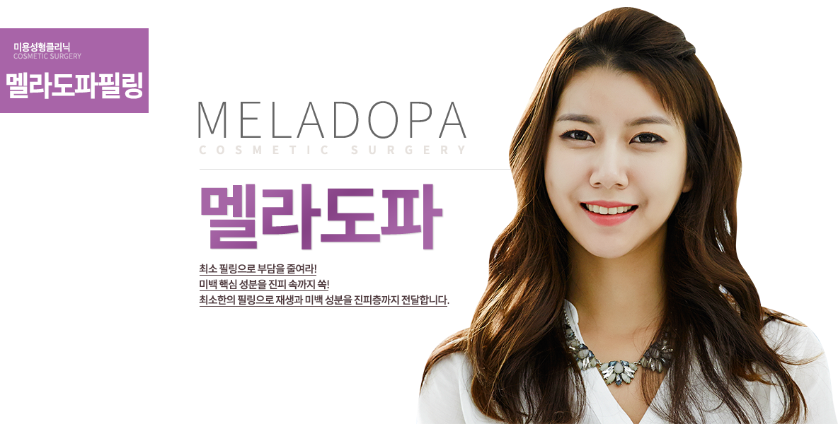 멜라도파필링

최소 필링으로 부담을 줄여라!
미백 핵심 성분을 진피 속까지 쏙!
최소한의 필링으로 재생과 미백 성분을 진피층까지 전달합니다.
