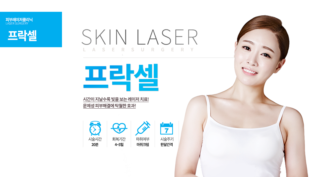 I2PL 다양한 색소 치료에 능통한 팔방미인 레이저!
	시술안내
	시술시간 10~30분 , 세안 및 메이크업 즉시, 마취여부 없음, 시술주기 3~4주 수술횟수 3~5회
	