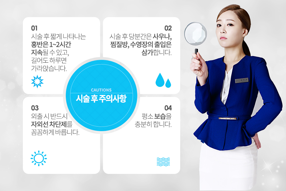 -젠틀맥스 시술 후 주의사항
시술 후 짧게 나타나는 홍반은 1~2시간 지속될 수 있고, 길어도 하루면 가라앉습니다.
시술 후 당분간은 사우나, 찜질방, 수영장의 출입은 삼가합니다.
외출 시 반드시 자외선 차단제를 꼼꼼하게 바릅니다.
평소 보습을 충분히 합니다.

