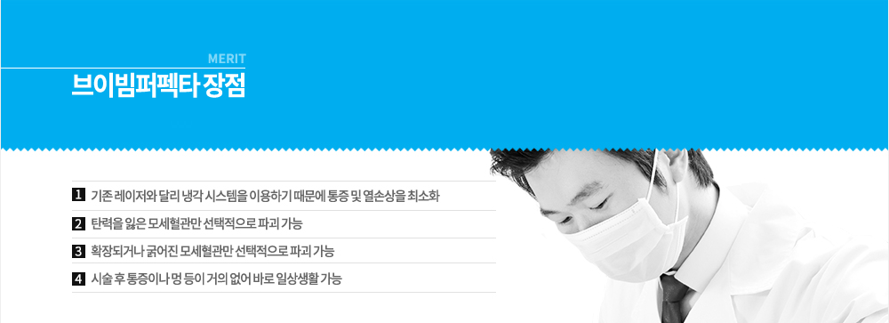 -특징
옐로우와 그린 파장대가 동시에 나오는 레이저로 정상조직에는 손상을 주지 않고 색소질환만 선택적으로 치료할 수 있는 기기입니다.
578nm 옐로우 광선은 붉은 색소나 적혈구, 혈관, 염증 등에 선택적으로 작용해 붉은 자국이나 실핏줄 등을 줄여주고, 피지선에 있는 여드름 균에 잘 흡수되어 제거 효과가 높습니다. 이러한 옐로우 레이저는 불필요하게 피부 깊숙한 곳에까지 들어가 손상을 주지 않기 때문에 시술 후 멍이나 색소침착 등의 부작용이 별로 없습니다.
511nm 그린 광선은 검고 어두운 색소에 보다 선택적으로 작용하기 때문에 검버섯이나 기미, 잡티, 주근깨 치료 등에 보다 적합합니다. 이는 색소세포를 터뜨리는 것이 아니라 순간적으로 익혀 딱지를 앉히므로써 정상 피부 손상이 적기 때문에 IPL 등으로도 치료가 잘 되지 않는 부분이나 눈가 또는 입술 등의 잡티 치료 등에도 효율적입니다.
옐로우 레이저는 이러한 578nm 옐로우 광선과 511nm 그린 광선이 동시에 발사되며 피부에 생긴 각종 색소질환이나 잔주름, 떨어진 피부 탄력 등을 올려주는 기능을 합니다.

