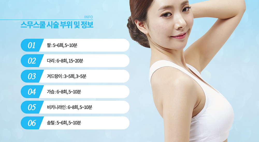 -시술 대상
털이 많아 짧은 옷이나 민소매, 얇은 옷을 입기가 부담스러운 분들
자주 자가 제모를 해야 해 번거로운 분들
잦은 자가 제모로 피부에 트러블이 생기신 분들
레이저 제모로 반 영구적 효과를 얻고 싶은 분들

